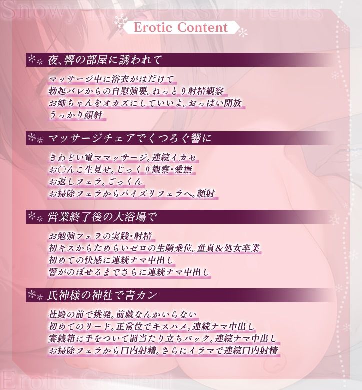 雪恋おま○こフレンズ 〜先に仕掛けたのは響お姉ちゃん・ダウナー姉の甘煽り搾精…でも底なし精力なのでいつのまにか分からせてました。〜 サンプル画像6