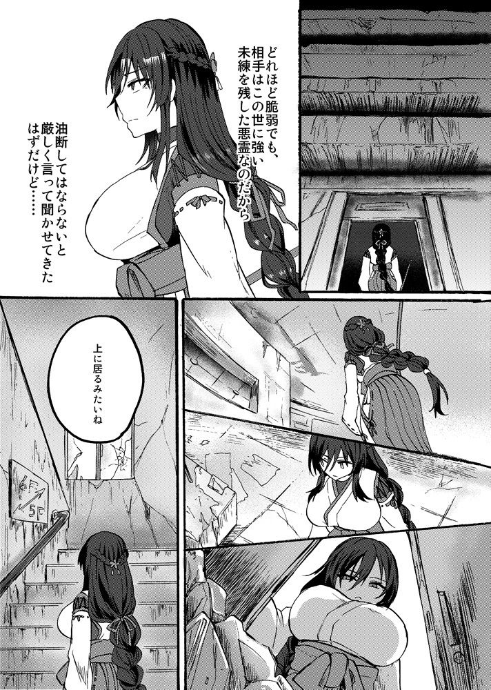 霊障事件〜退魔師・杠葉つばきの場合〜 サンプル画像2