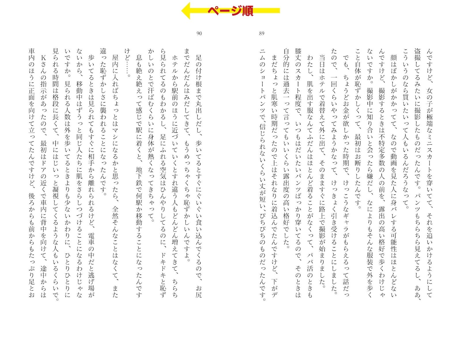露出体験告白3 公然のイキ恥さらし サンプル画像4