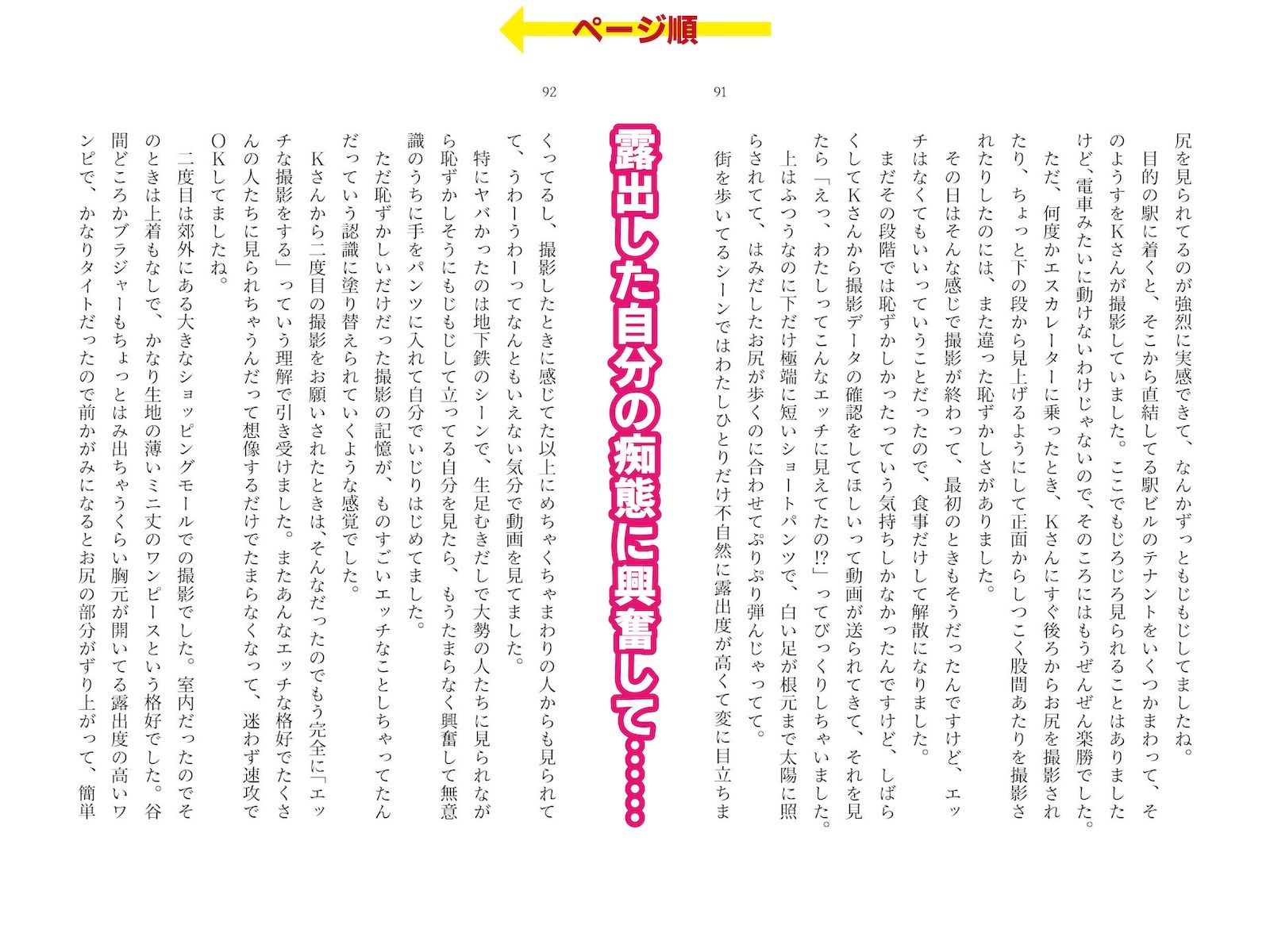 露出体験告白3 公然のイキ恥さらし サンプル画像5