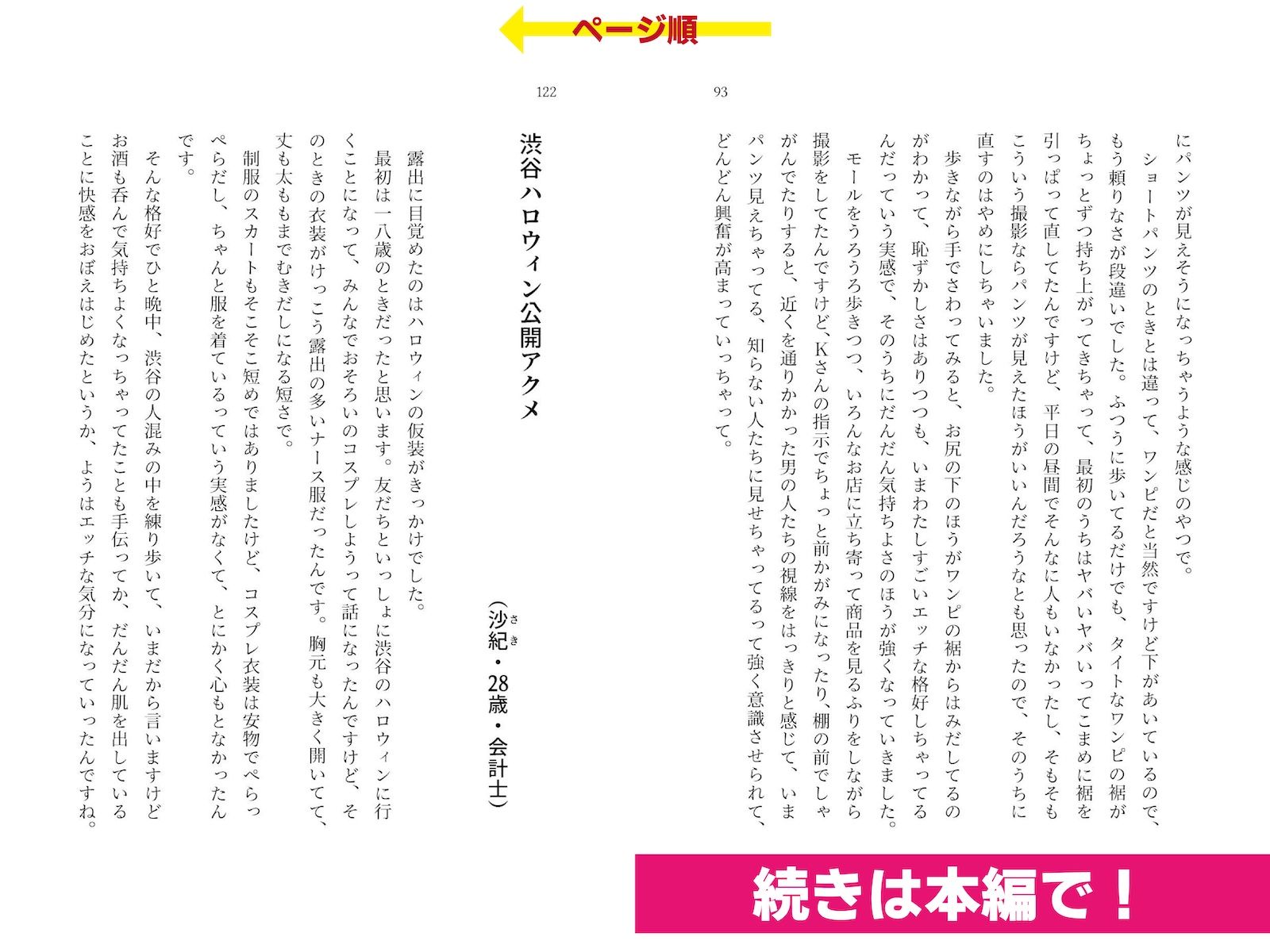 露出体験告白3 公然のイキ恥さらし サンプル画像6