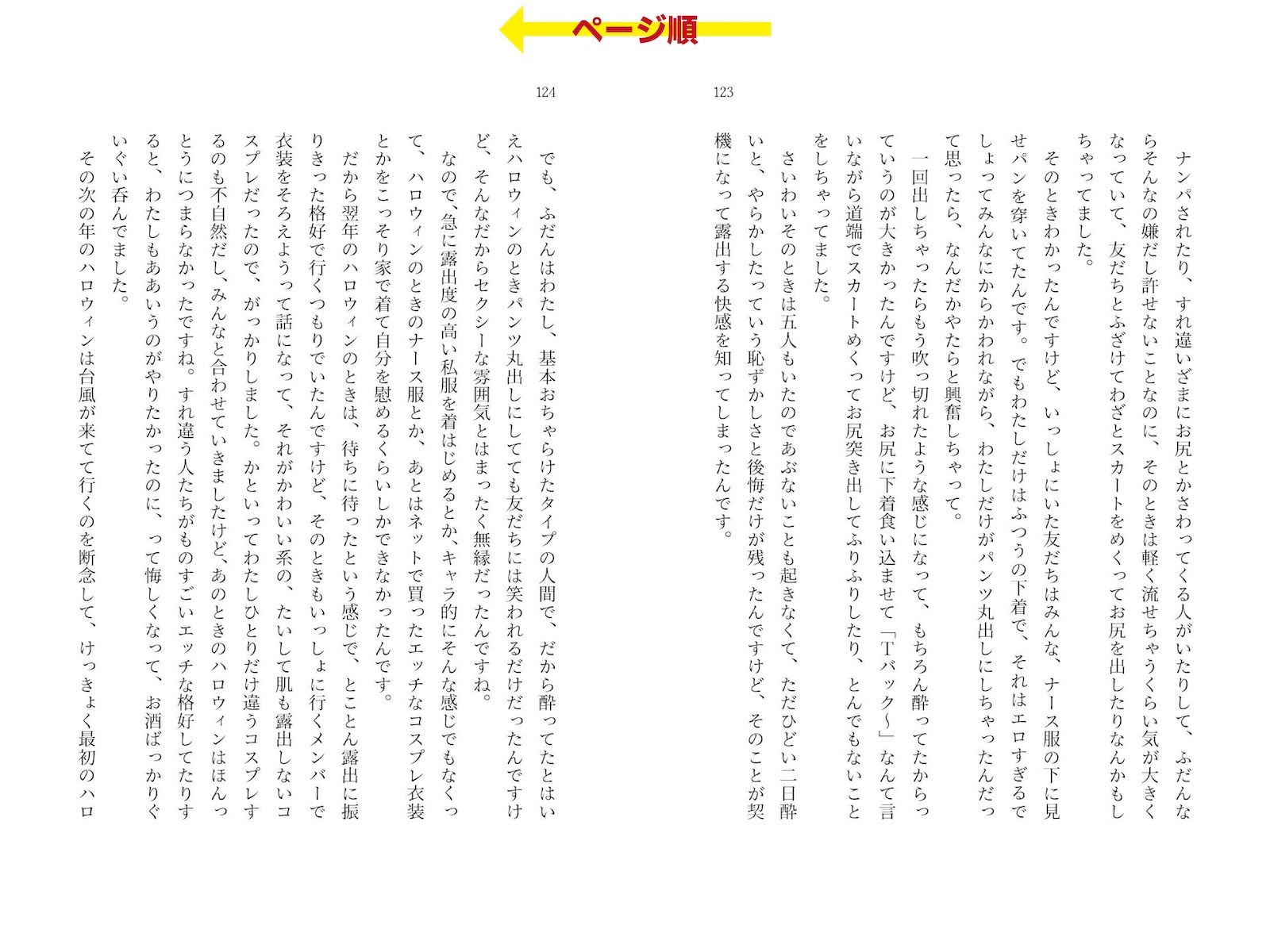 露出体験告白3 公然のイキ恥さらし サンプル画像7