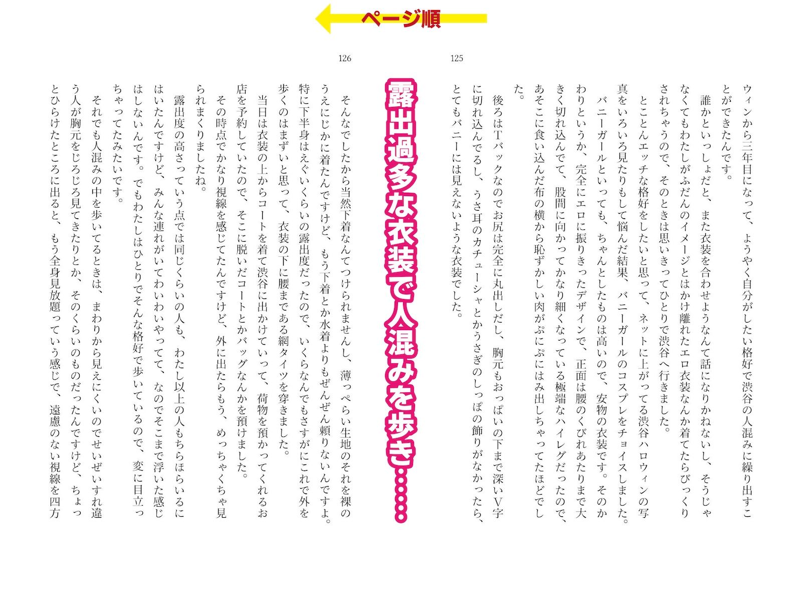 露出体験告白3 公然のイキ恥さらし サンプル画像8