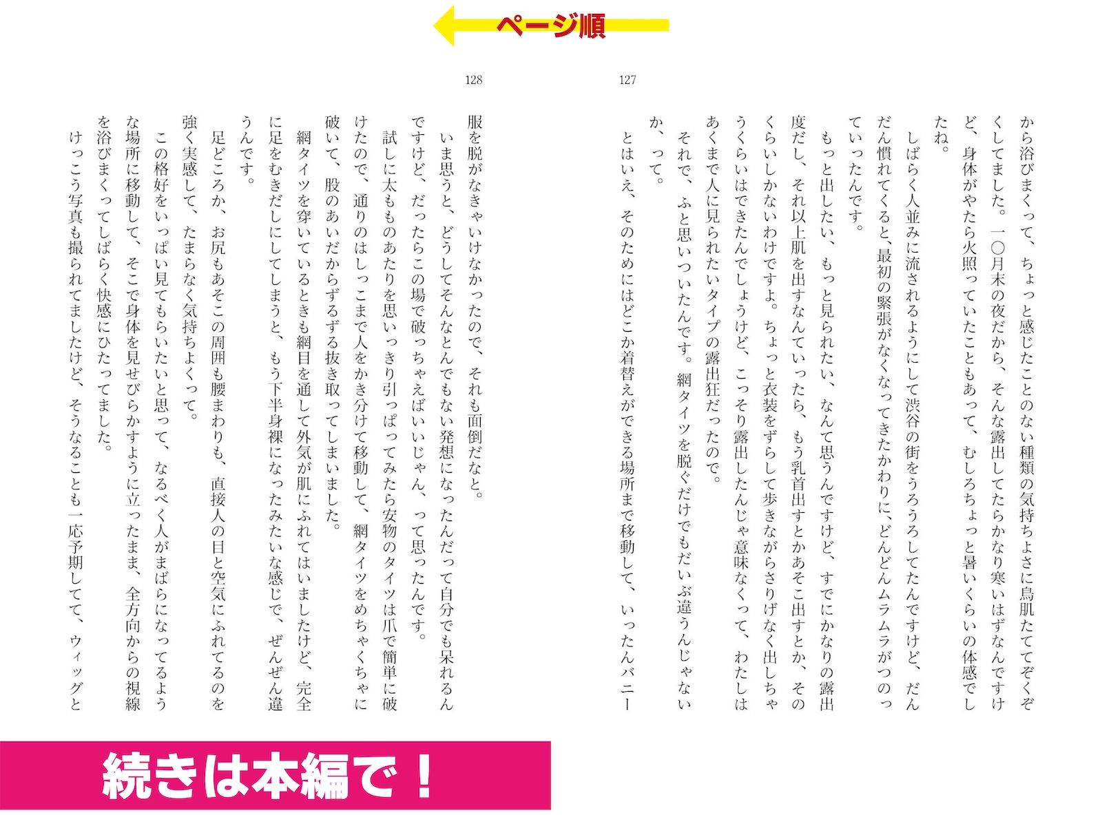 露出体験告白3 公然のイキ恥さらし サンプル画像9