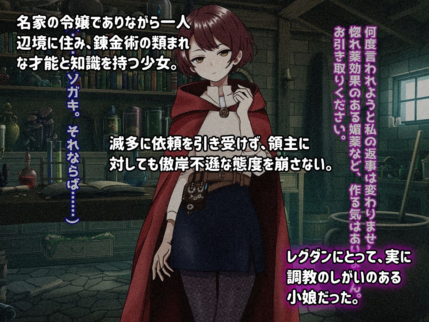 領主の野望  錬金術士の少女シャーリー サンプル画像3