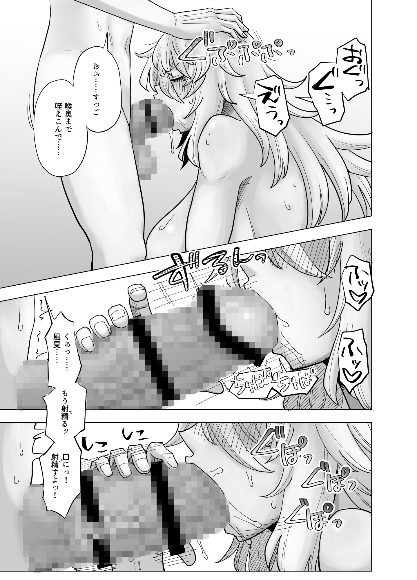 風夏、その後。4 part2 サンプル画像3