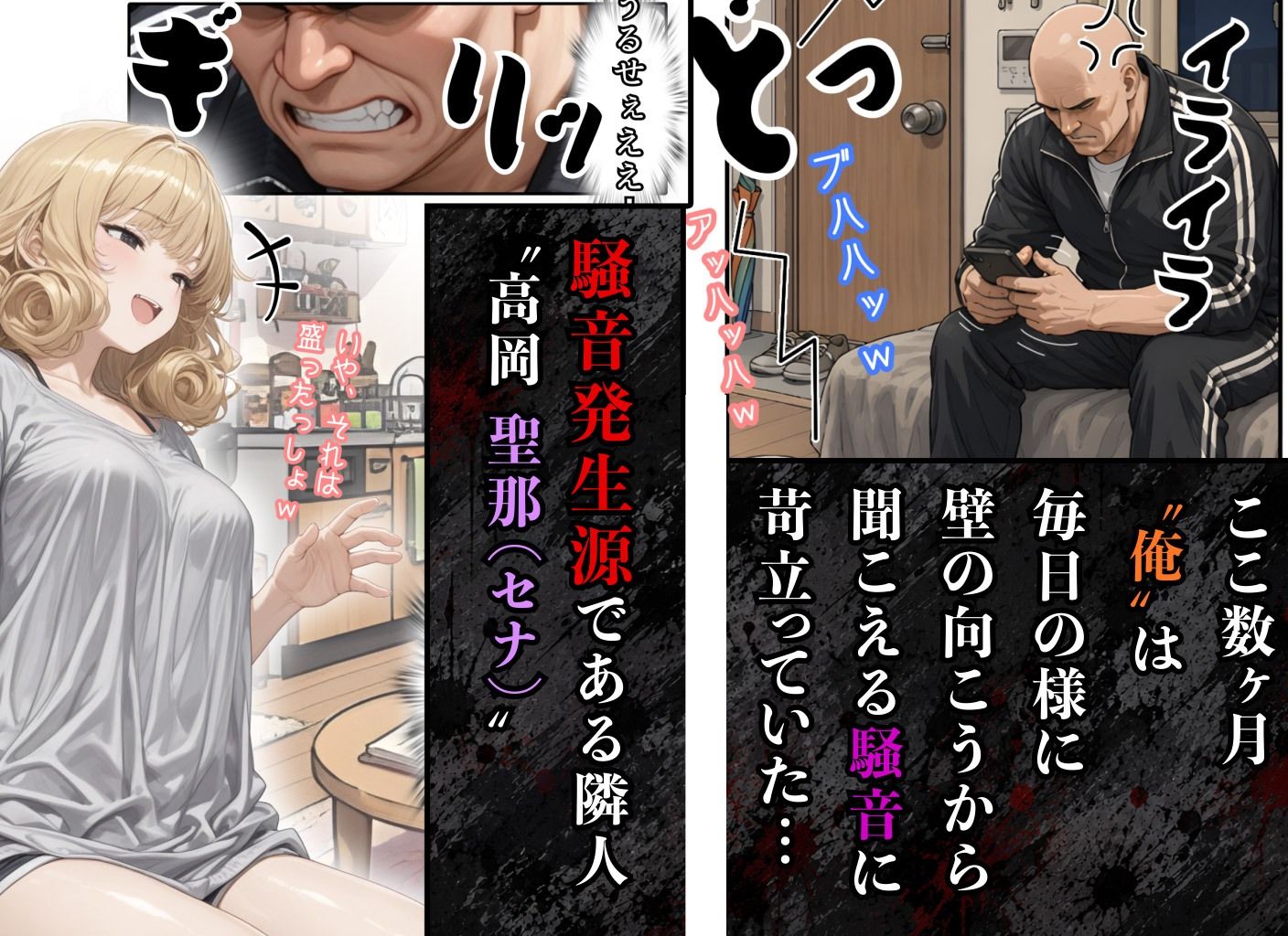 騒音隣人バカまんこにお仕置き！ サンプル画像1
