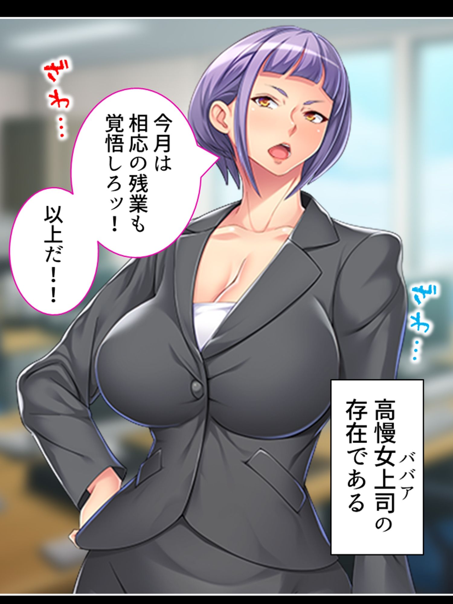 高慢な女上司の弱みを掴んで社内みんなの慰み者に！ ＜総集編＞ サンプル画像1