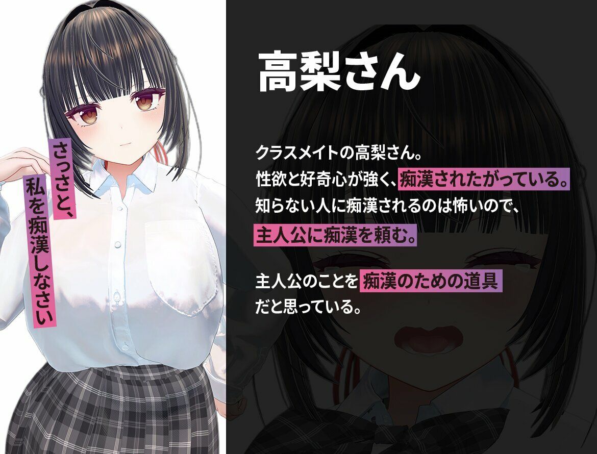 高梨さんは痴●されたい！ サンプル画像1