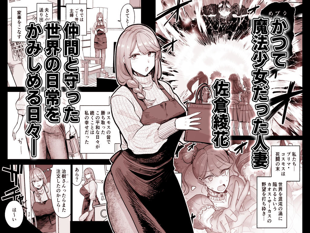 魔ママ狩リ  元魔法少女のママ、悪堕ち排卵交尾 サンプル画像1