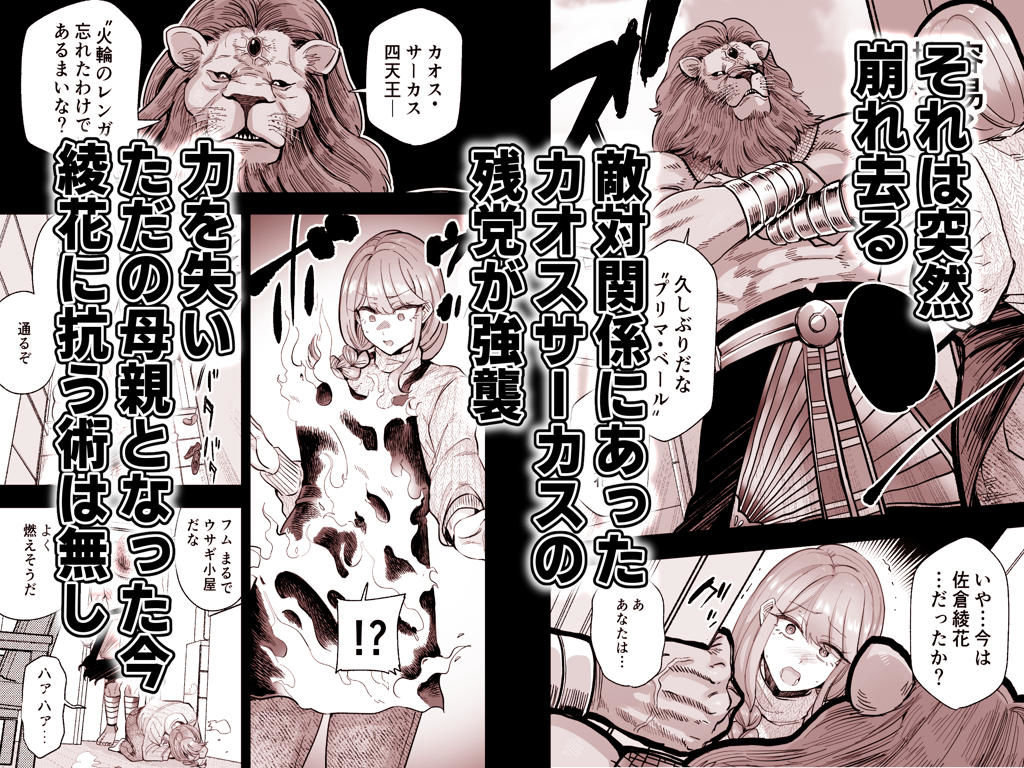 魔ママ狩リ  元魔法少女のママ、悪堕ち排卵交尾 サンプル画像2