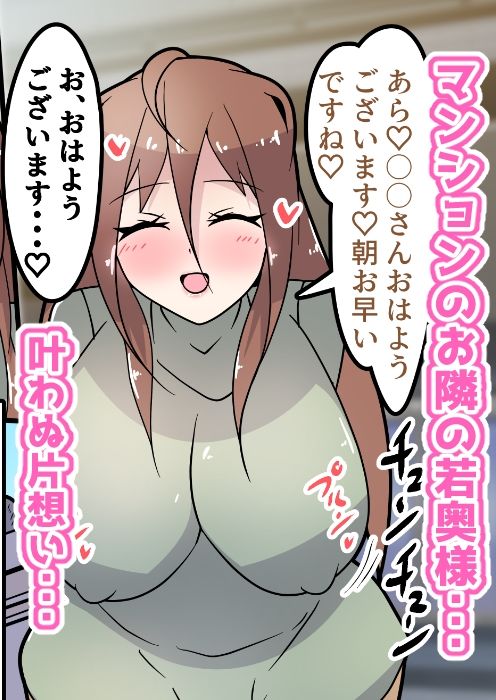 魔法のオナホ！〜お隣の美人奥さんいただきます！〜 サンプル画像1