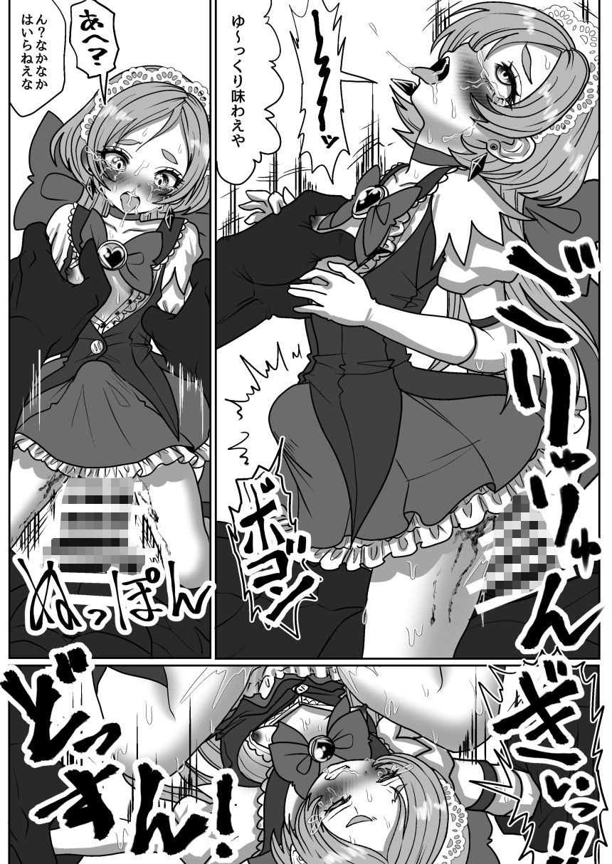 魔法少女☆シャイニーキュア-みうちゃん敗北悪堕ち編- サンプル画像10