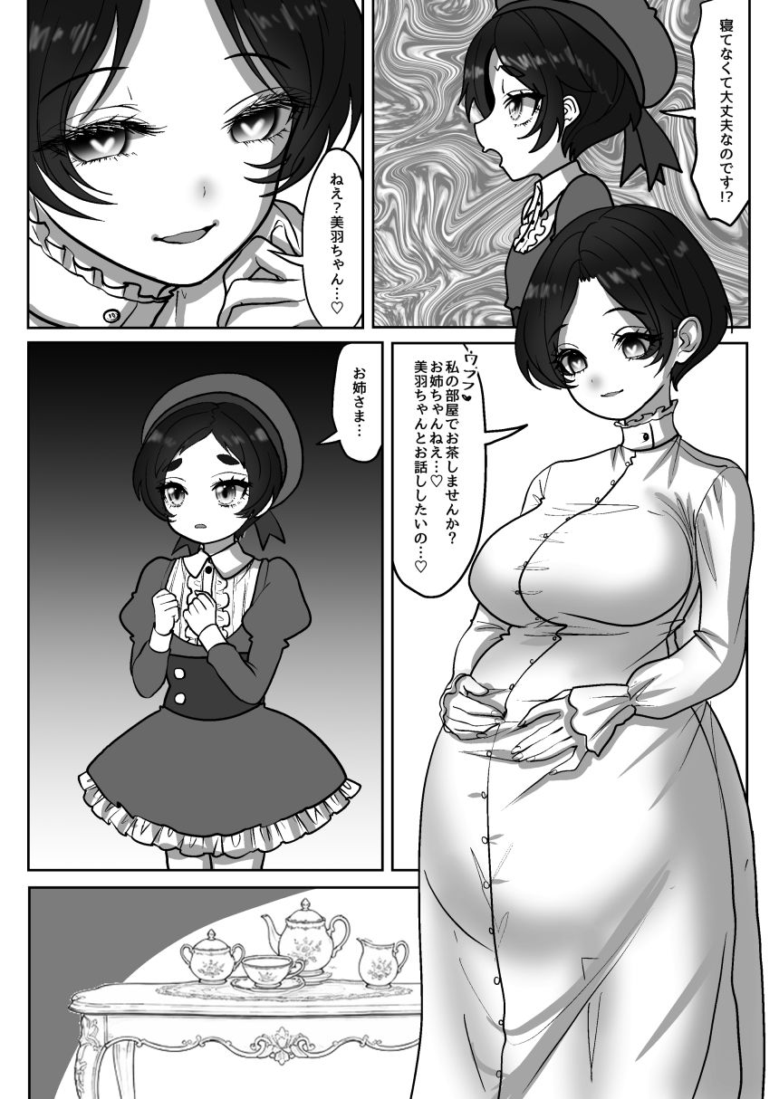 魔法少女☆シャイニーキュア-みうちゃん敗北悪堕ち編- サンプル画像1