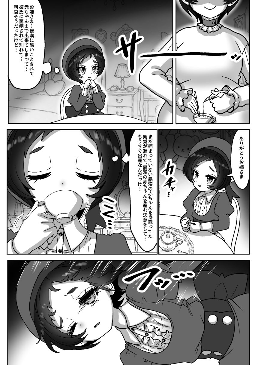 魔法少女☆シャイニーキュア-みうちゃん敗北悪堕ち編- サンプル画像2