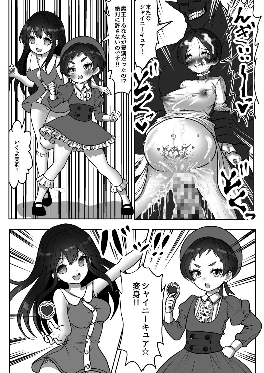 魔法少女☆シャイニーキュア-みうちゃん敗北悪堕ち編- サンプル画像6