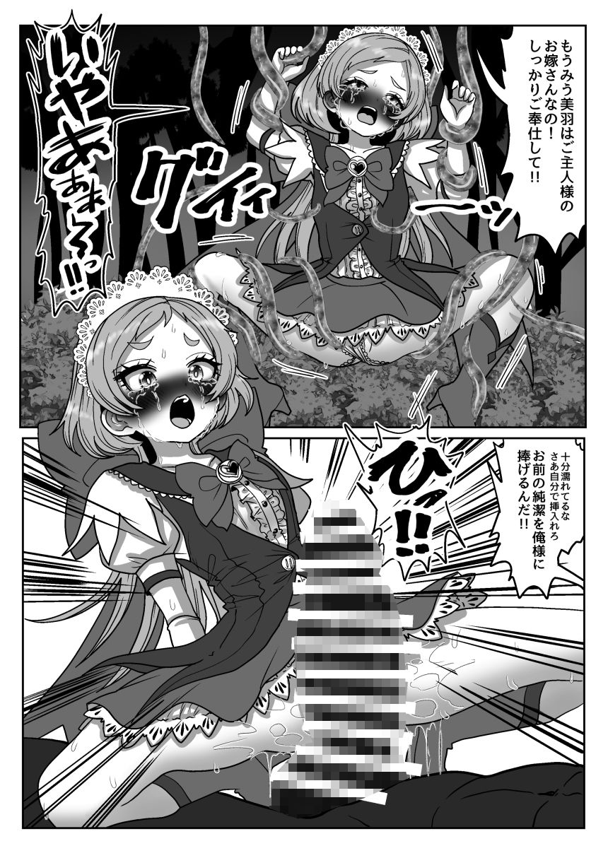 魔法少女☆シャイニーキュア-みうちゃん敗北悪堕ち編- サンプル画像8