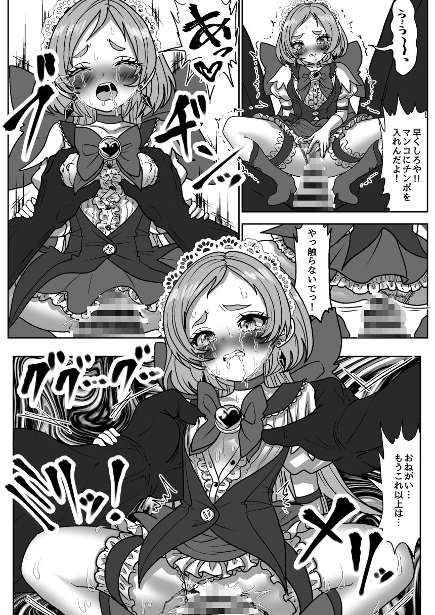 魔法少女☆シャイニーキュア-みうちゃん敗北悪堕ち編- サンプル画像9