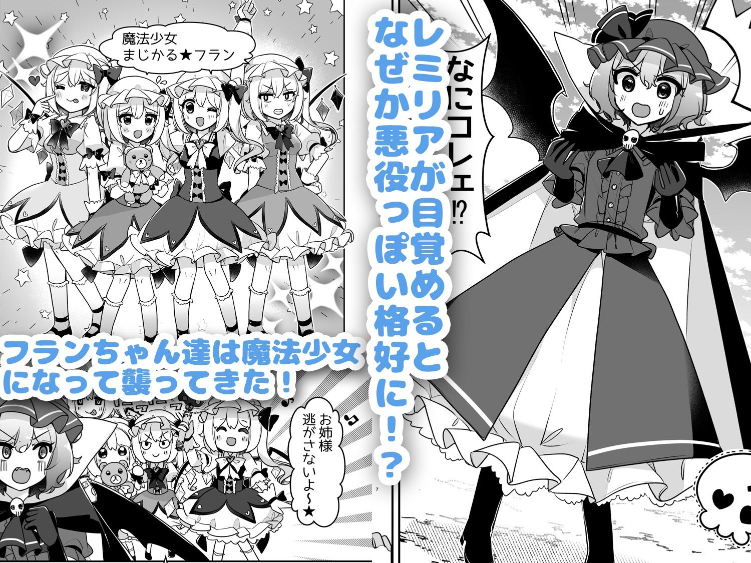 魔法少女まじかる★フラン〜ふぉーおんぶあかいんど！7〜 サンプル画像1