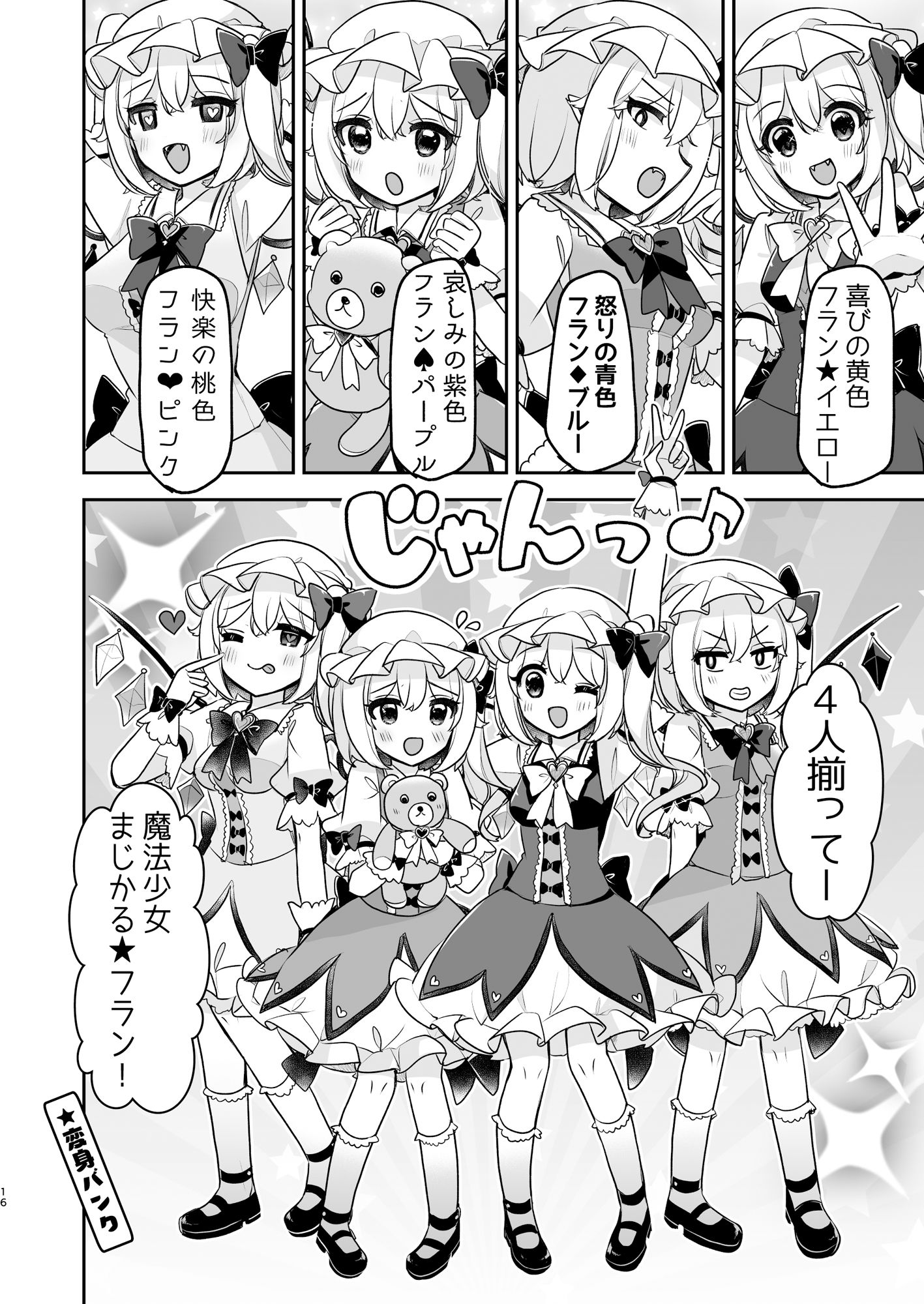 魔法少女まじかる★フラン〜ふぉーおんぶあかいんど！7〜 サンプル画像6