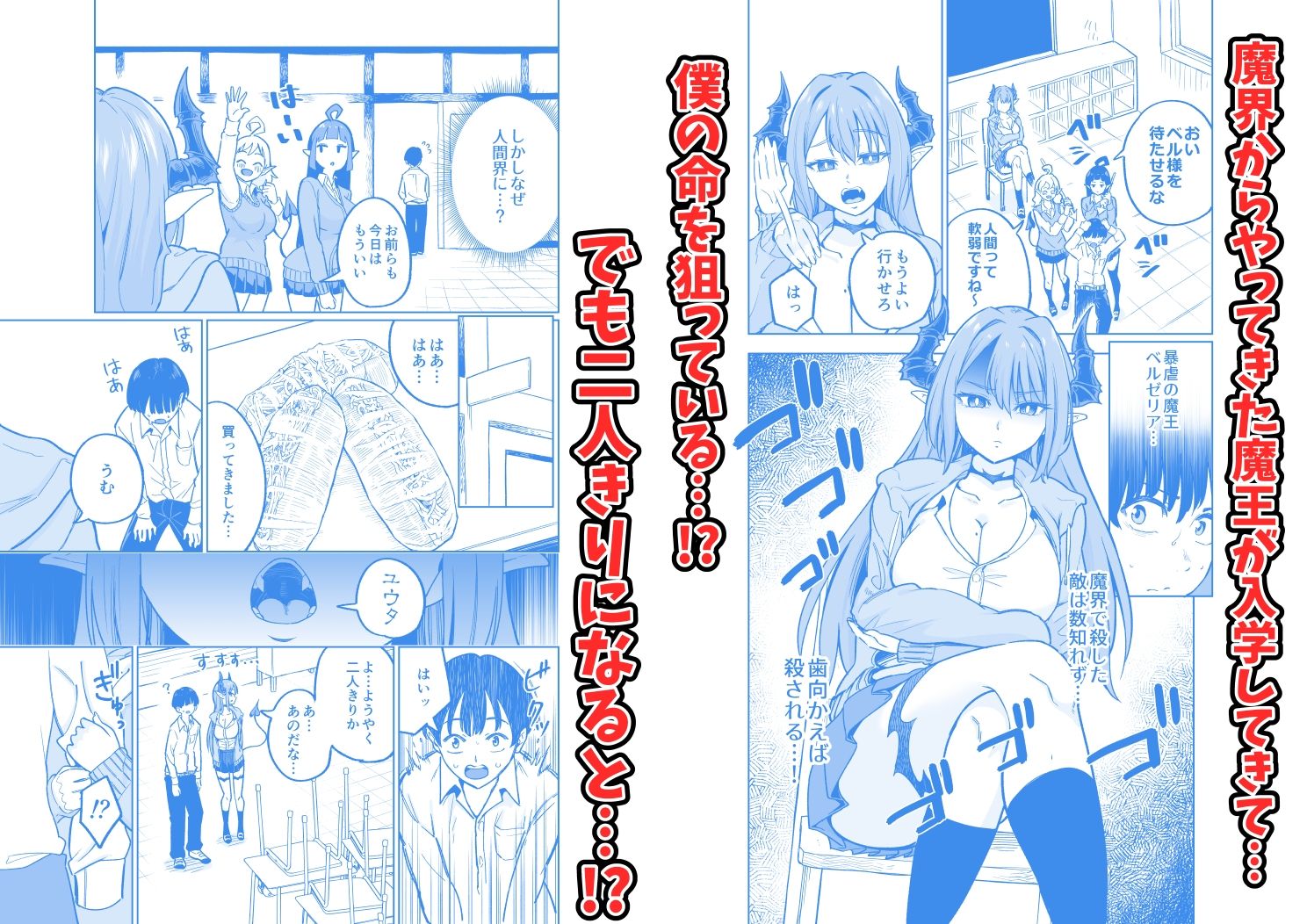 魔王様が人間界にやって来たのはイチャラブセックスしたいから サンプル画像1