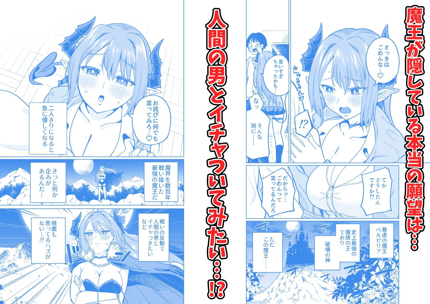 魔王様が人間界にやって来たのはイチャラブセックスしたいから サンプル画像2