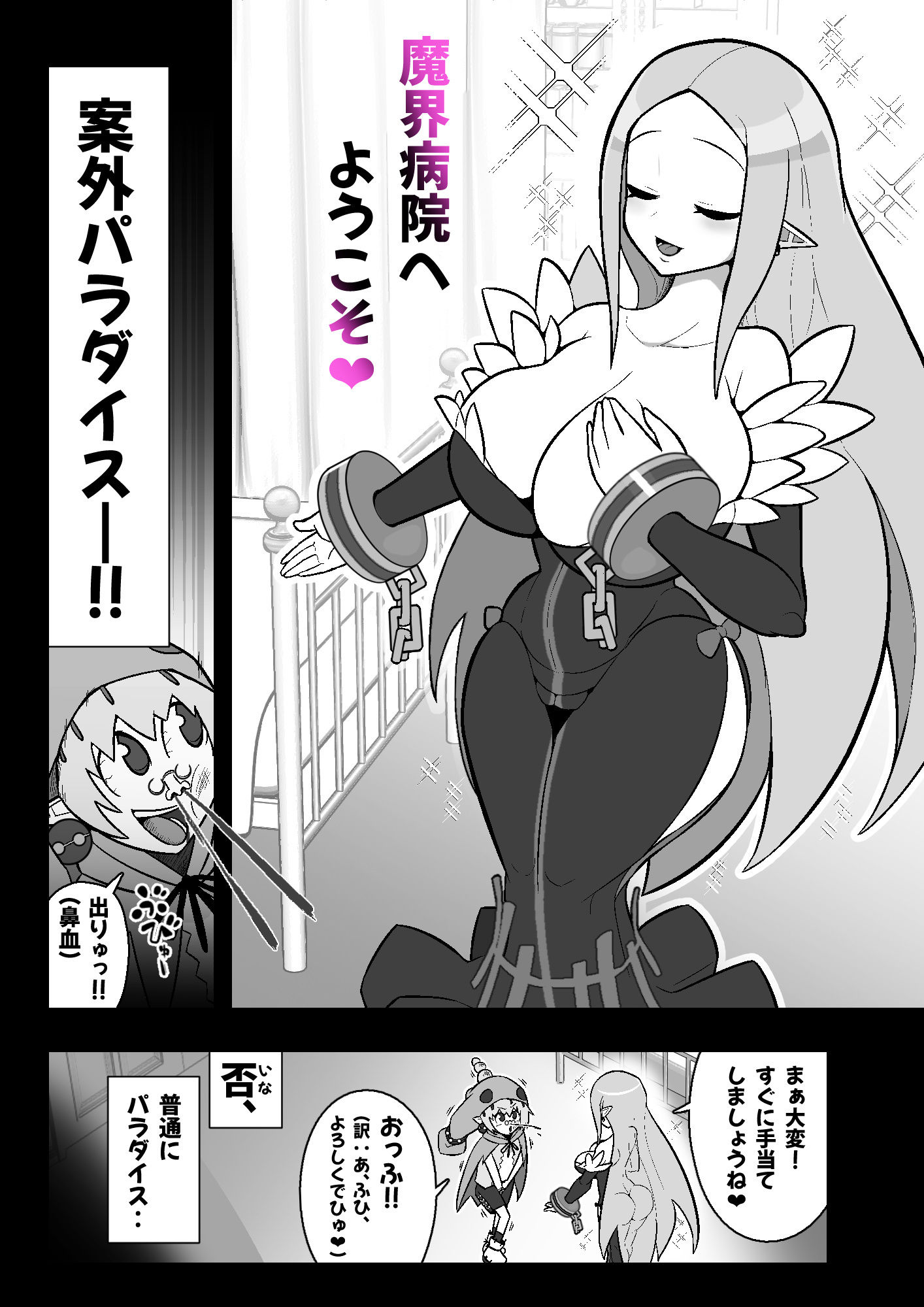 魔界病院の裏メニュー サンプル画像2