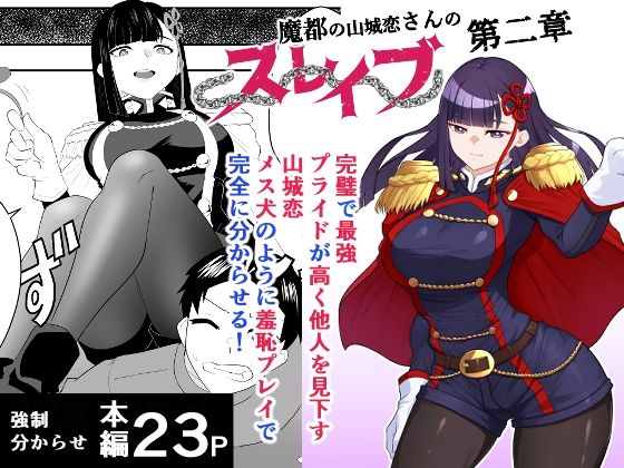 魔都の総集編のスレイブ  〜第一部〜第三部＋描きおろし東舞希さん編〜 サンプル画像3