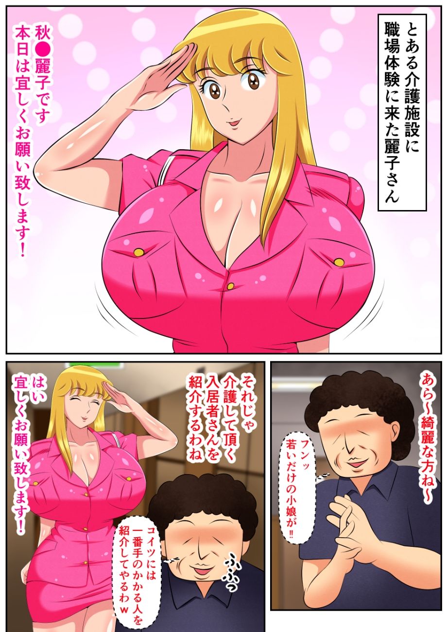 麗子と汚いオッサン  〜ボク、おっぱい大好き編〜 サンプル画像1