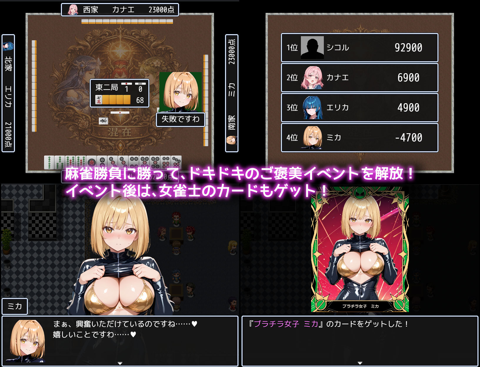 麻雀★ドリームナイト 〜勝てばご褒美。女の子とのドキドキ麻雀バトル〜 サンプル画像1
