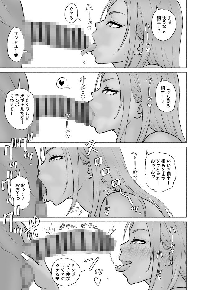 黒ギャルとイラマ合宿 サンプル画像2