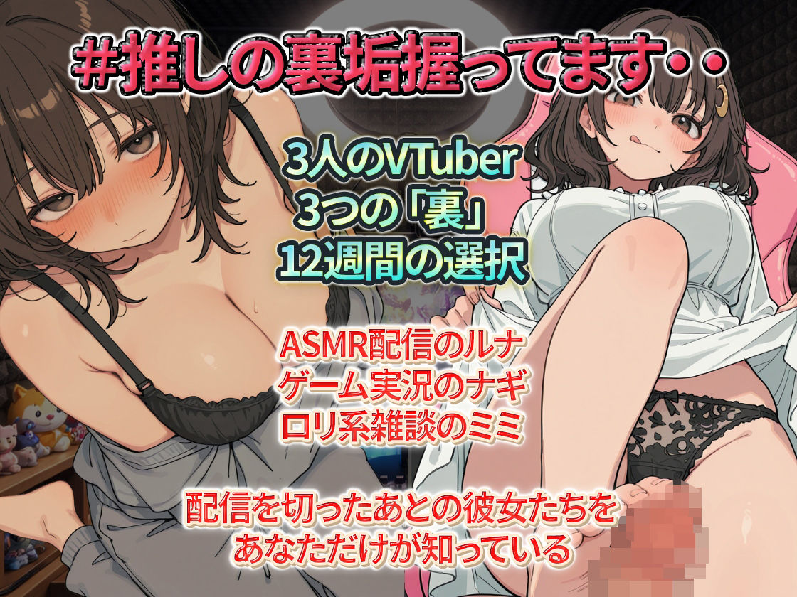 ＃推しの裏垢、握ってます。 サンプル画像1