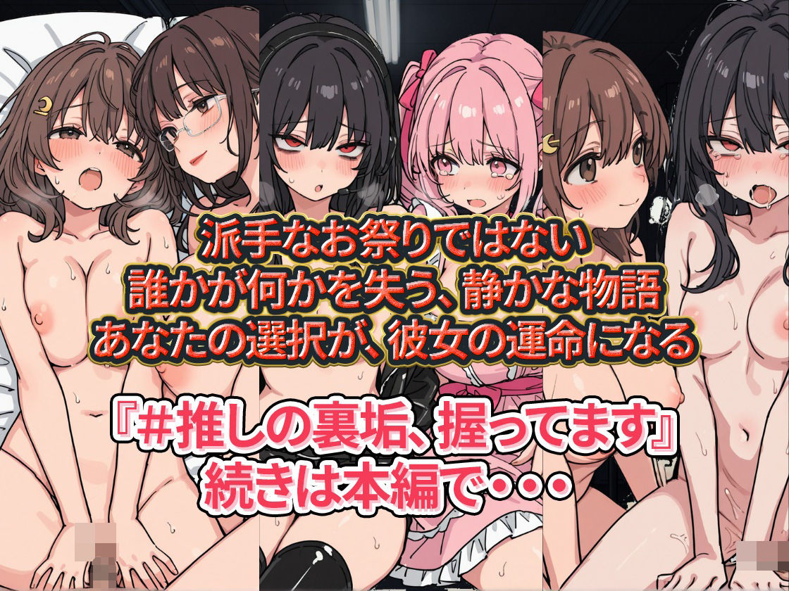 ＃推しの裏垢、握ってます。 サンプル画像9
