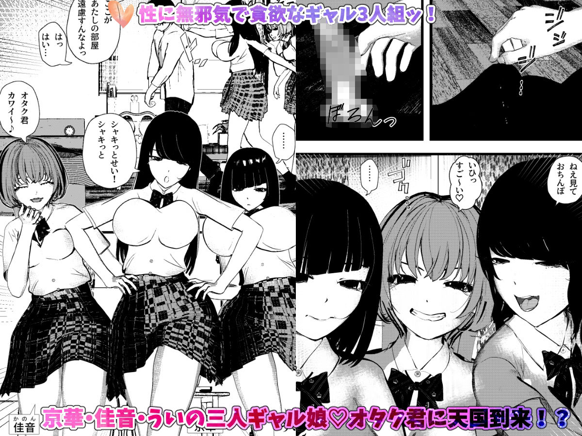 ＜総集編＞ギャルの性欲が強すぎる！ハーレム（1）（2）（3）（4） サンプル画像1