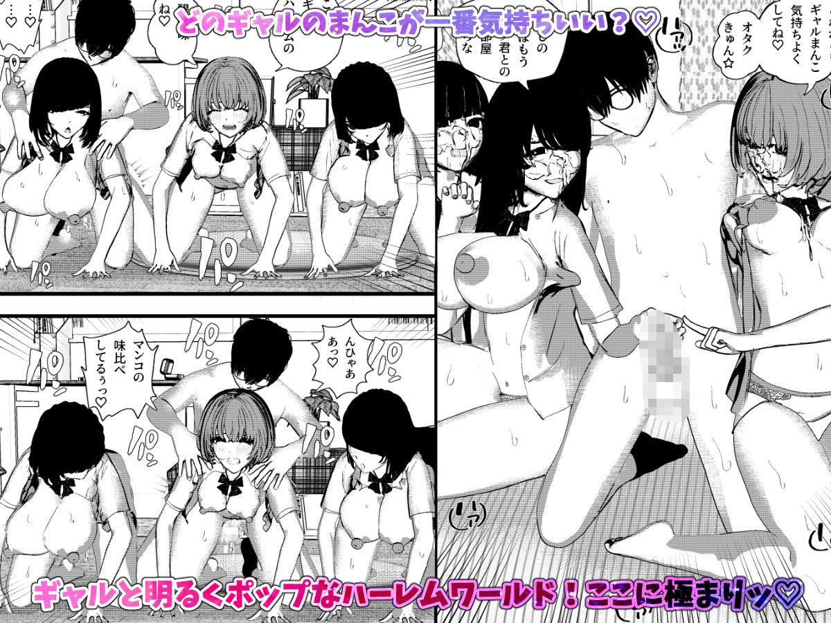 ＜総集編＞ギャルの性欲が強すぎる！ハーレム（1）（2）（3）（4） サンプル画像3