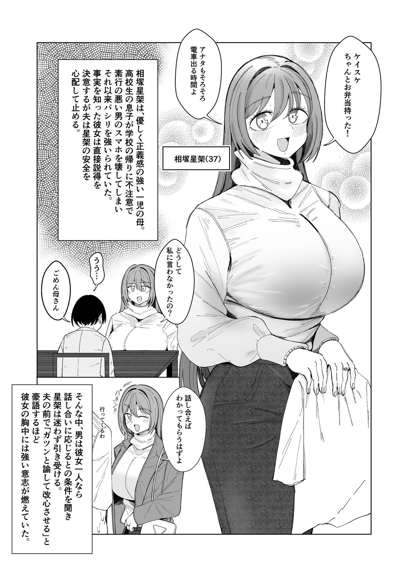 2ページでNTRる人妻達 サンプル画像1