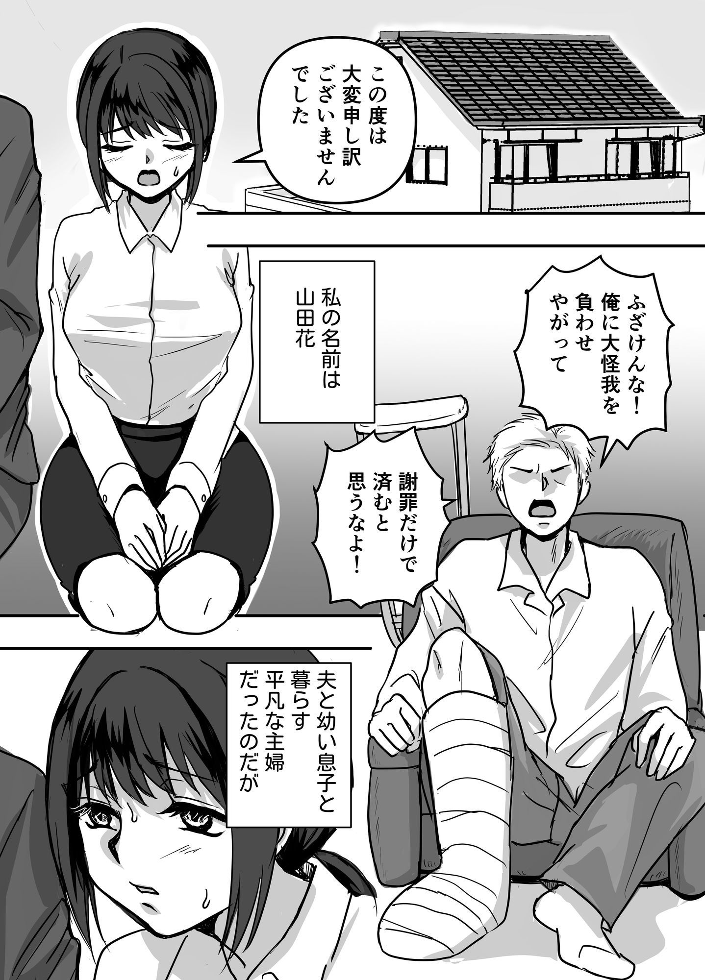 30 日後にネトラレる若妻 サンプル画像1