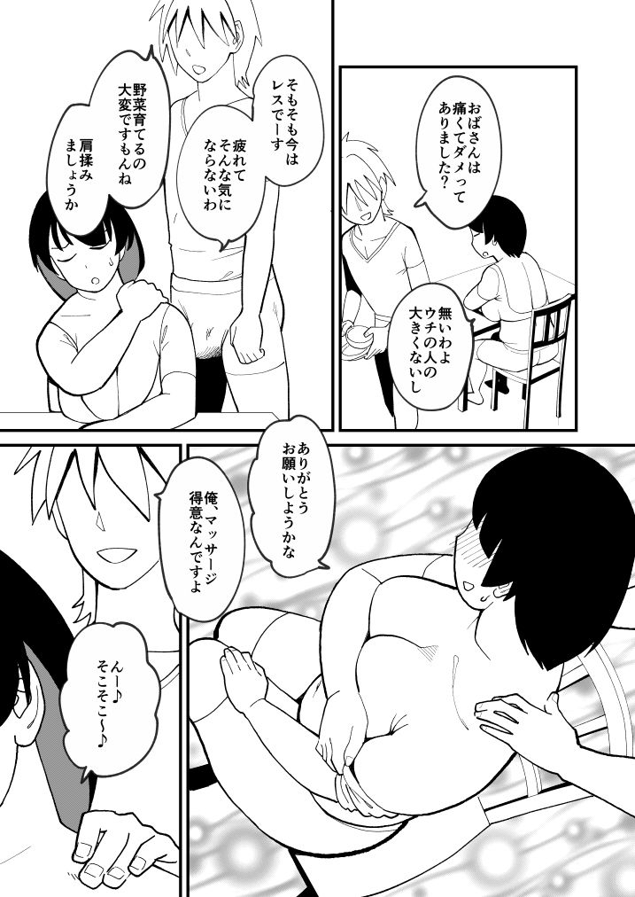 30ページ後に挿入される欲求不満ぽっちゃりおばさん サンプル画像3