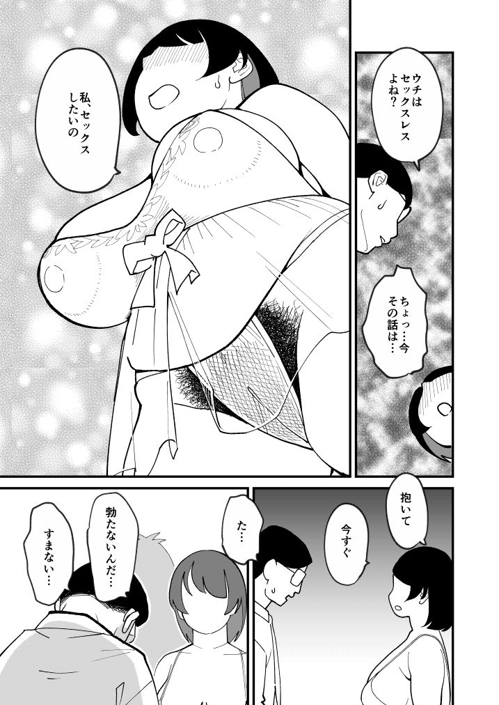 30ページ後に挿入される欲求不満ぽっちゃりおばさん サンプル画像8
