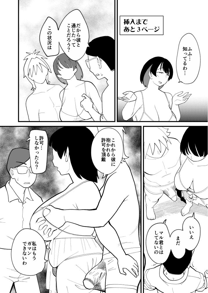 30ページ後に挿入される欲求不満ぽっちゃりおばさん サンプル画像9
