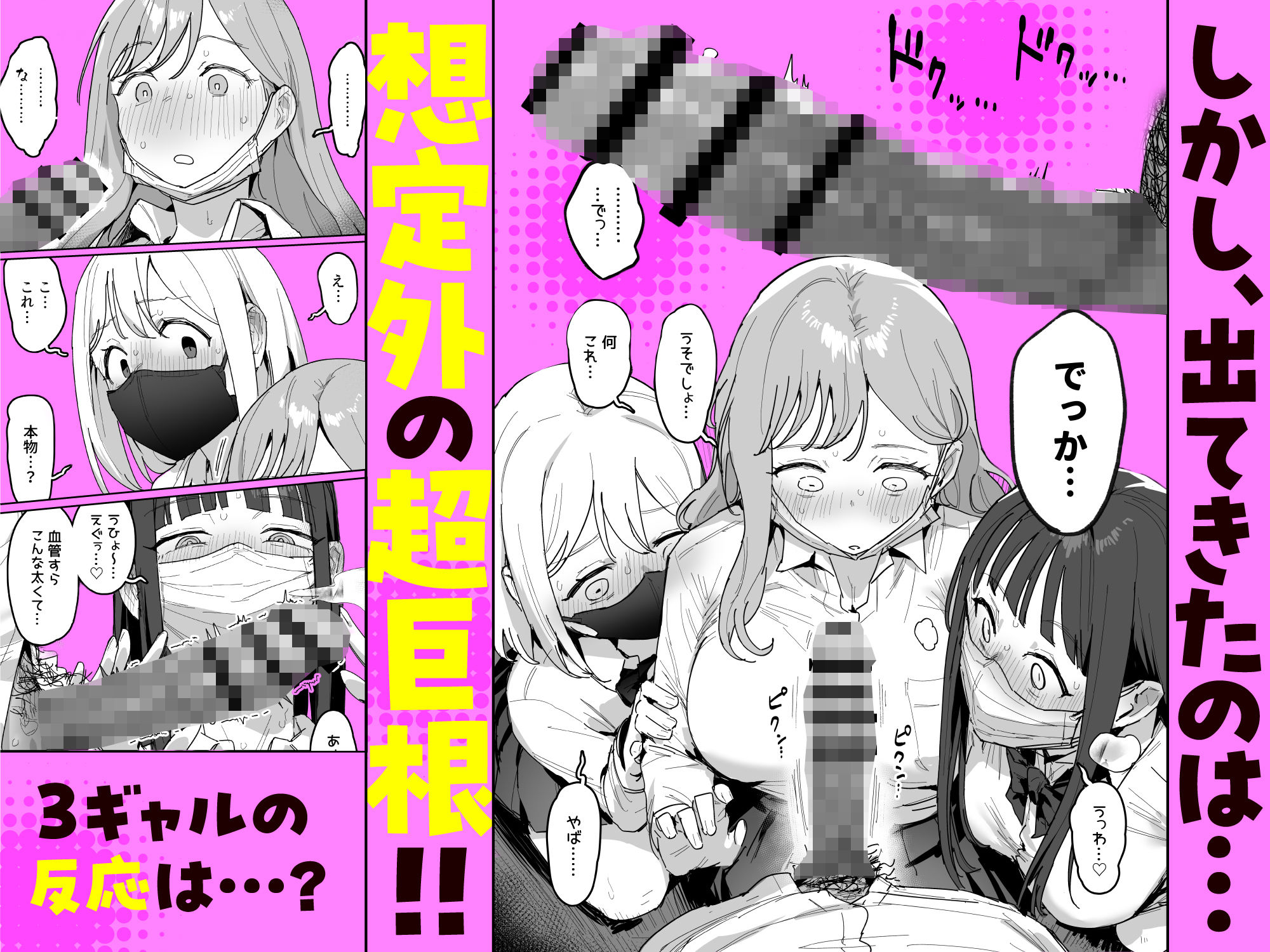 3ギャル〜超巨根オタク君の中出しSEXでメロメロにされちゃうギャル3人組の話〜 サンプル画像3