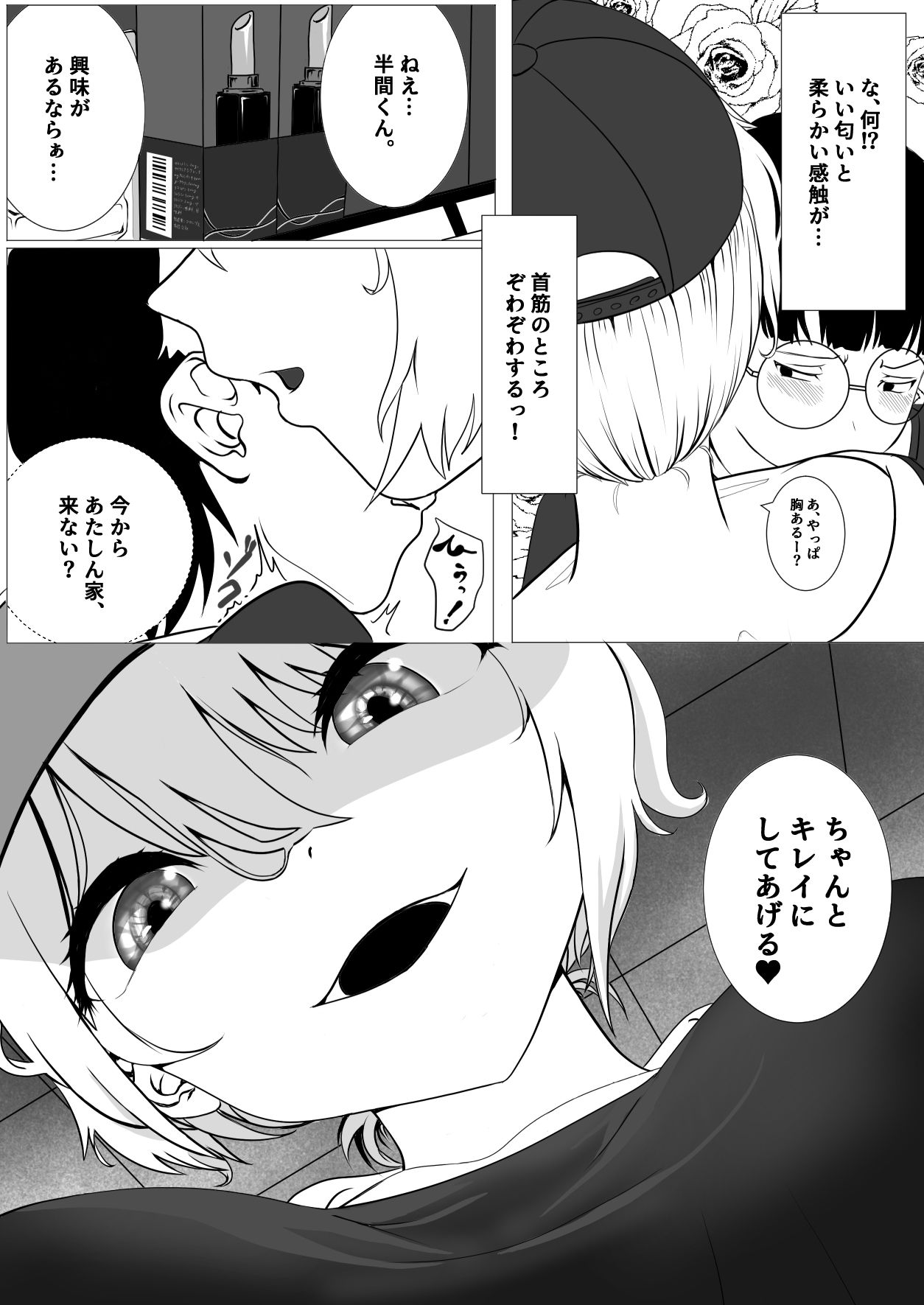 AI vs 人間 プロット対決！『女の子初心者と指導役のギャル』 サンプル画像6