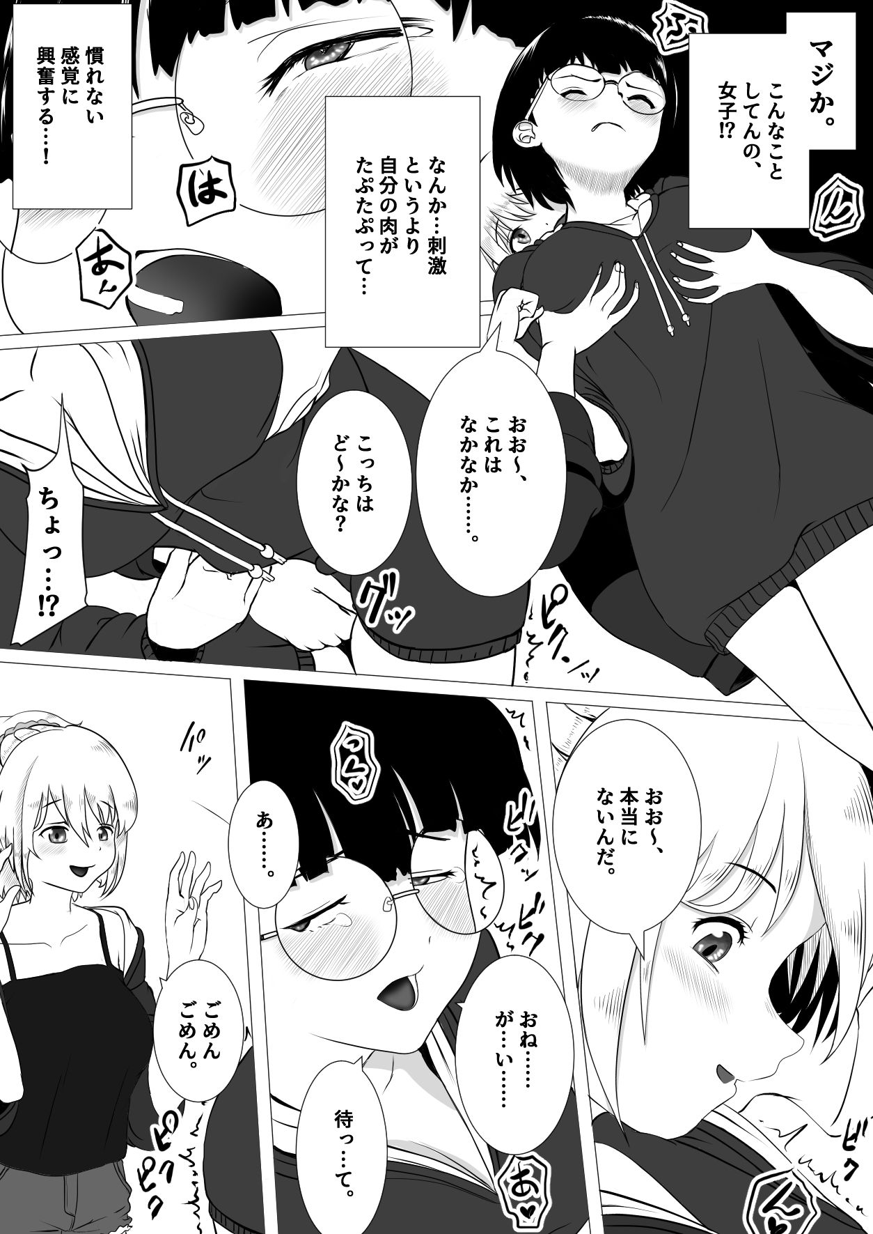 AI vs 人間 プロット対決！『女の子初心者と指導役のギャル』 サンプル画像7