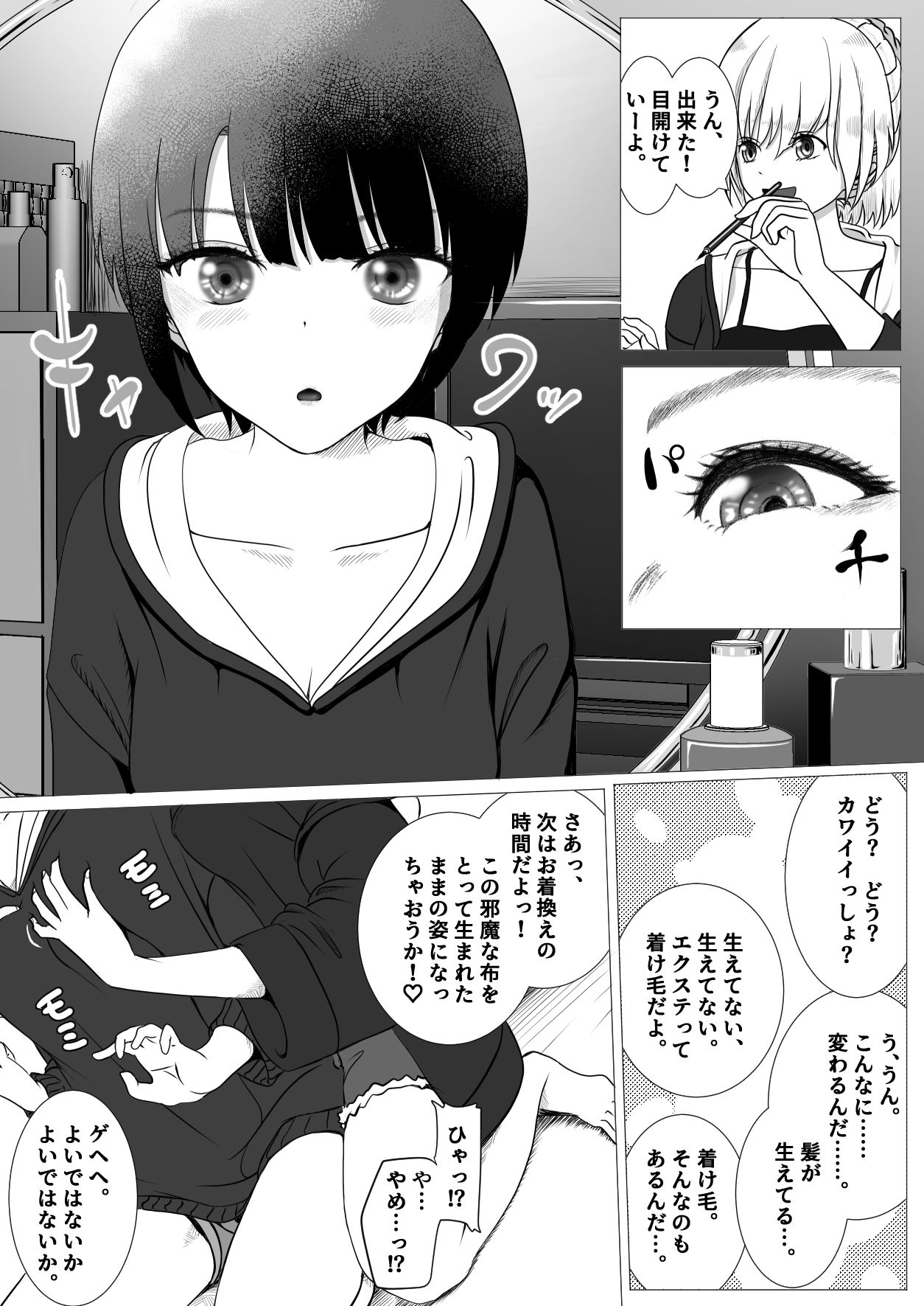 AI vs 人間 プロット対決！『女の子初心者と指導役のギャル』 サンプル画像8