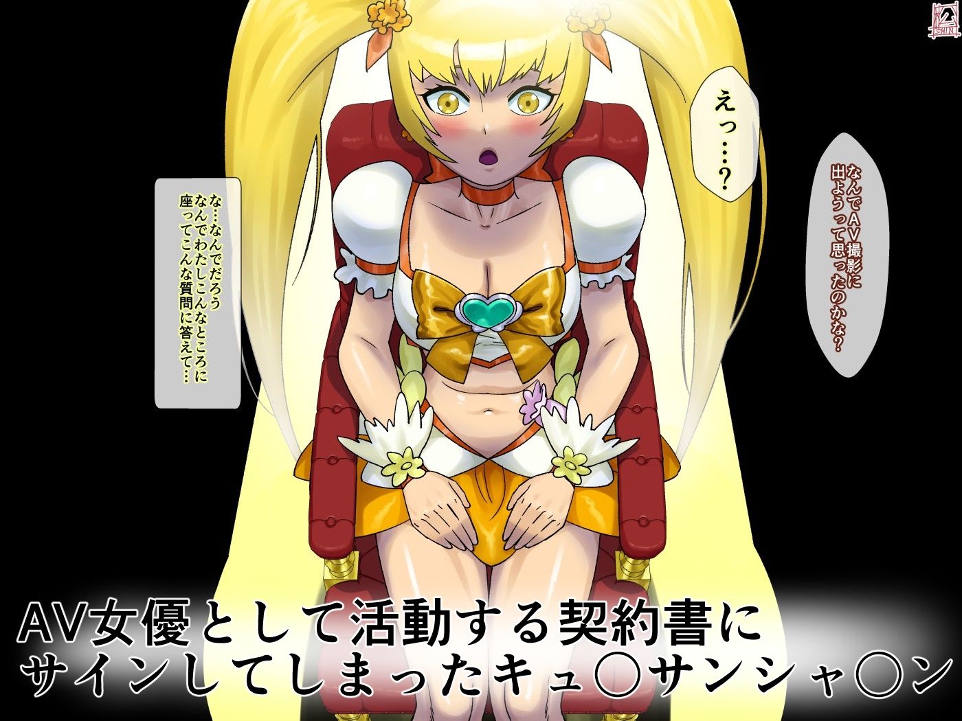 AV契約書（キュ〇サンシャ〇ン編） サンプル画像1