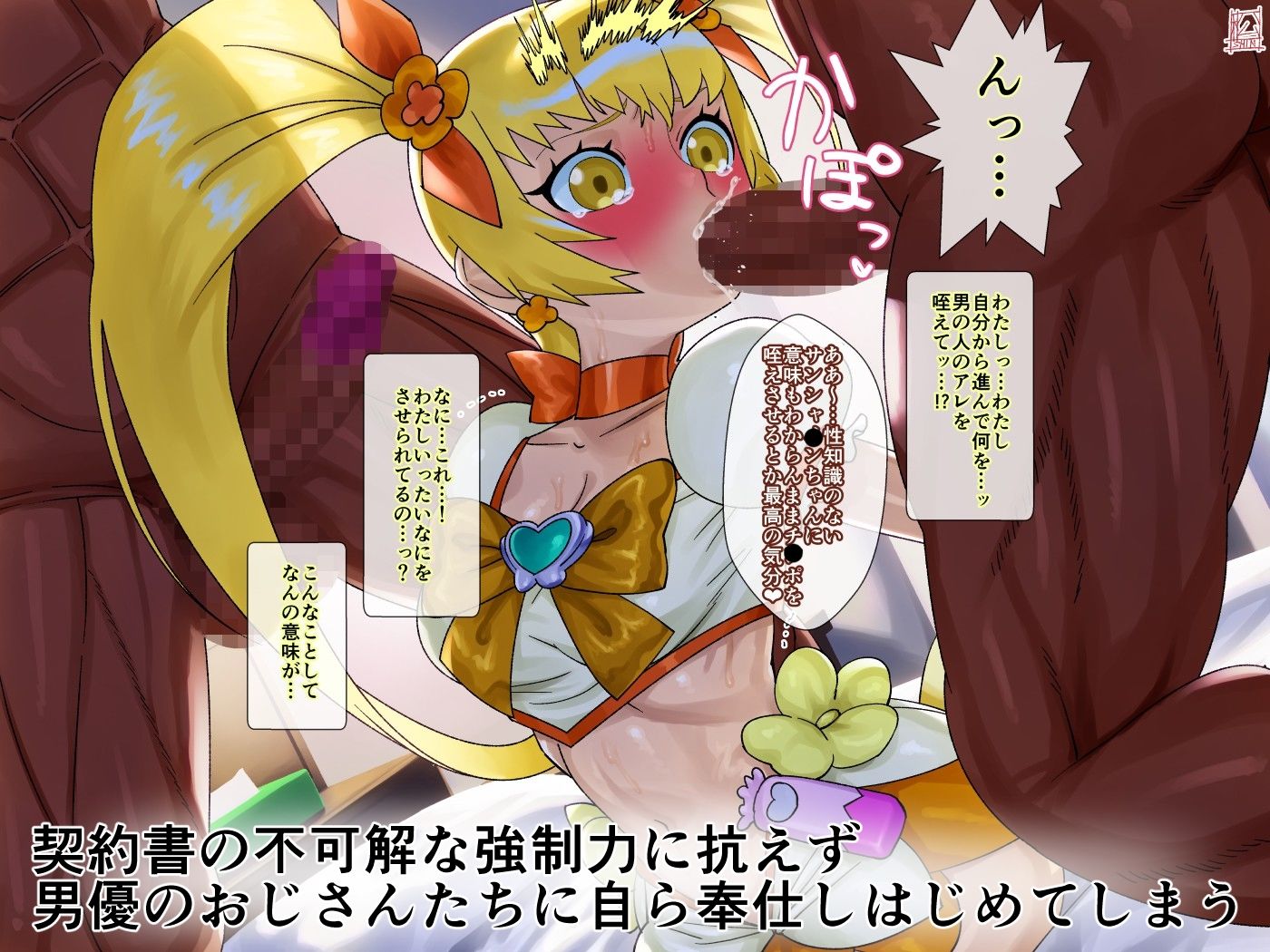 AV契約書（キュ〇サンシャ〇ン編） サンプル画像2