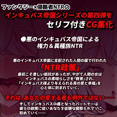 CG版インキュバス帝国のNTR政策〜ダウナー妻編〜 サンプル画像1