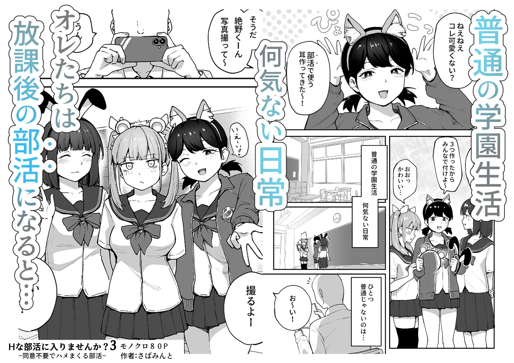 Hな部活に入りませんか？3-同意不要でハメまくる部活- サンプル画像1