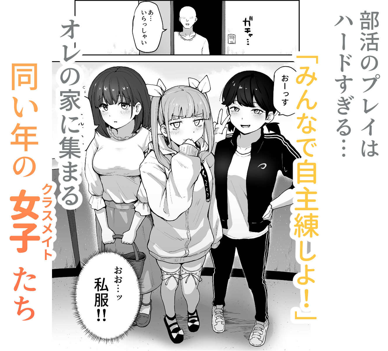 Hな部活に入りませんか？3-同意不要でハメまくる部活- サンプル画像3
