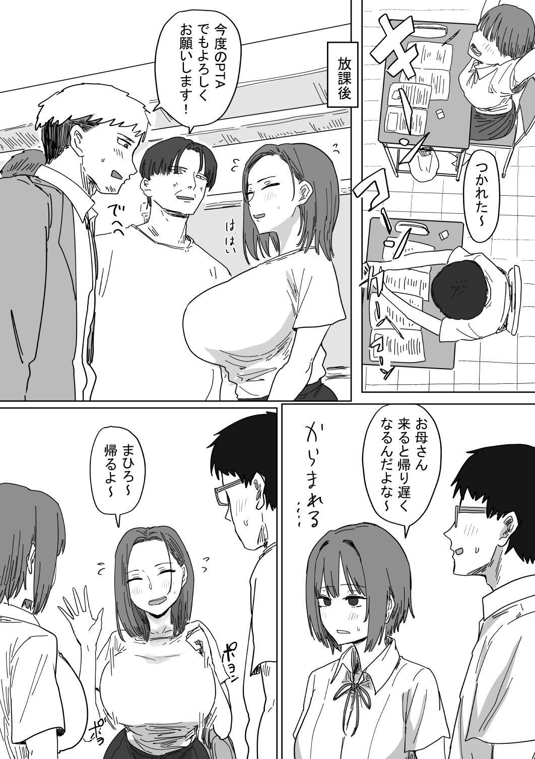 IF:ご近所様に種まきできる世界線の話 〜同級生の母親編〜 サンプル画像2